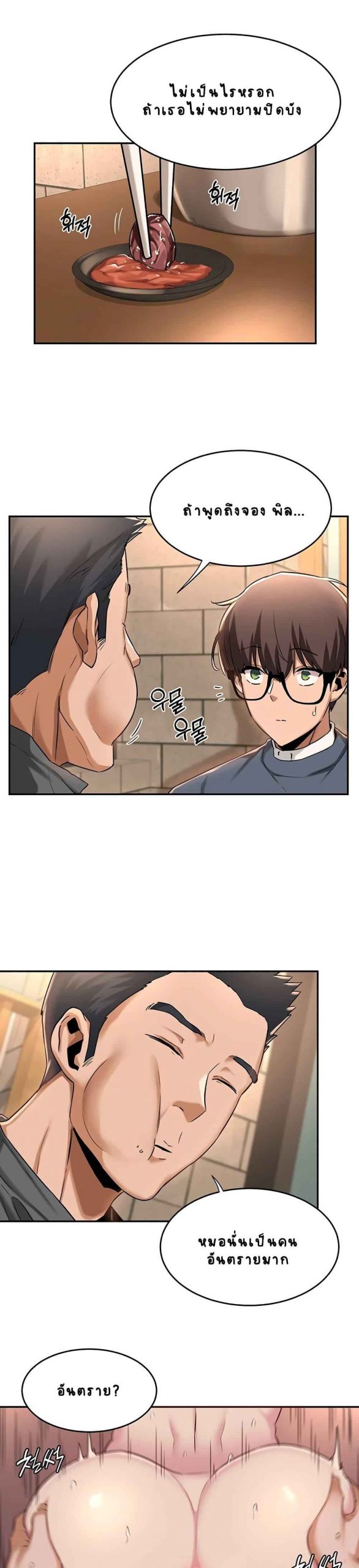 ตั้งกลุ่มซั่ม-เน้นจ้ำจี้-10-Sextudy-Group-Ch.10-15