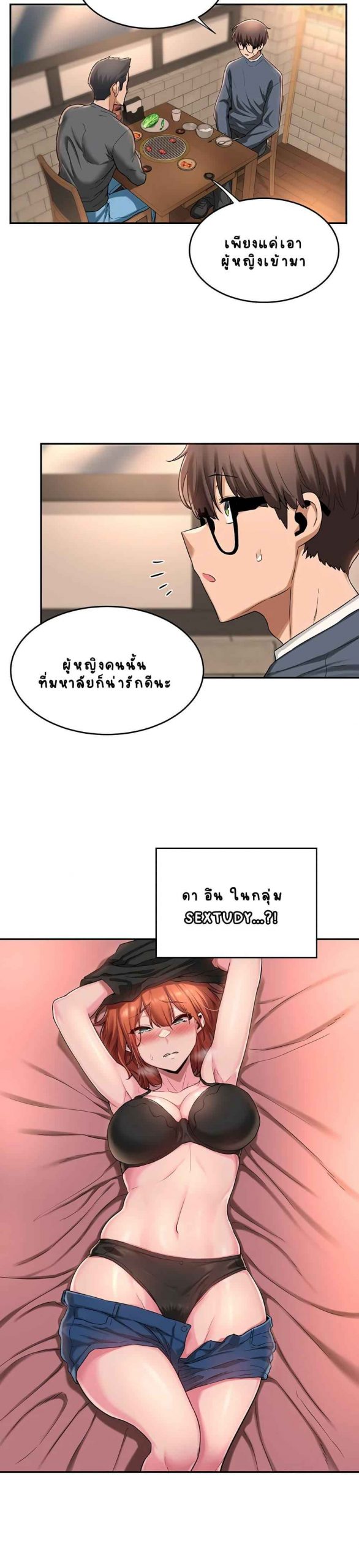 ตั้งกลุ่มซั่ม-เน้นจ้ำจี้-10-Sextudy-Group-Ch.10-19