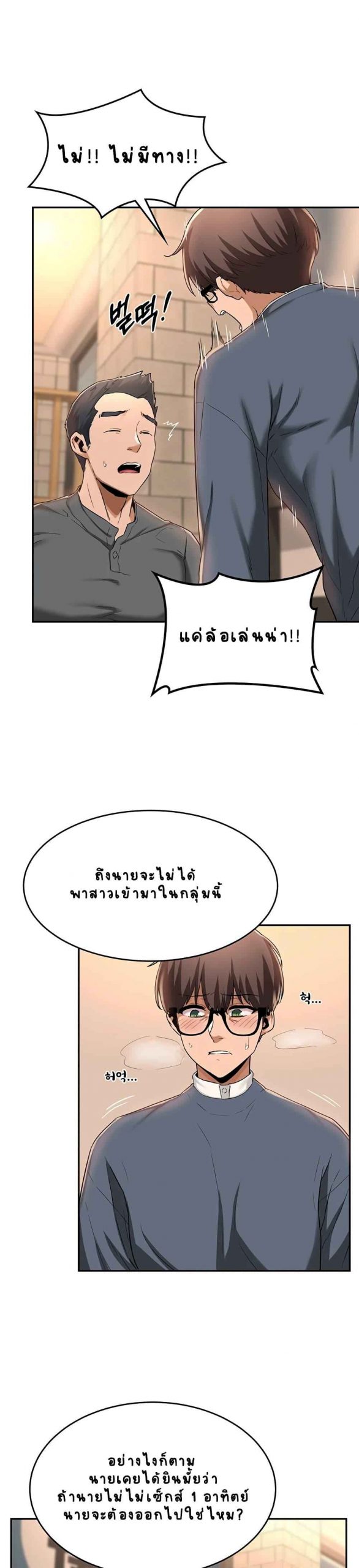 ตั้งกลุ่มซั่ม-เน้นจ้ำจี้-10-Sextudy-Group-Ch.10-20