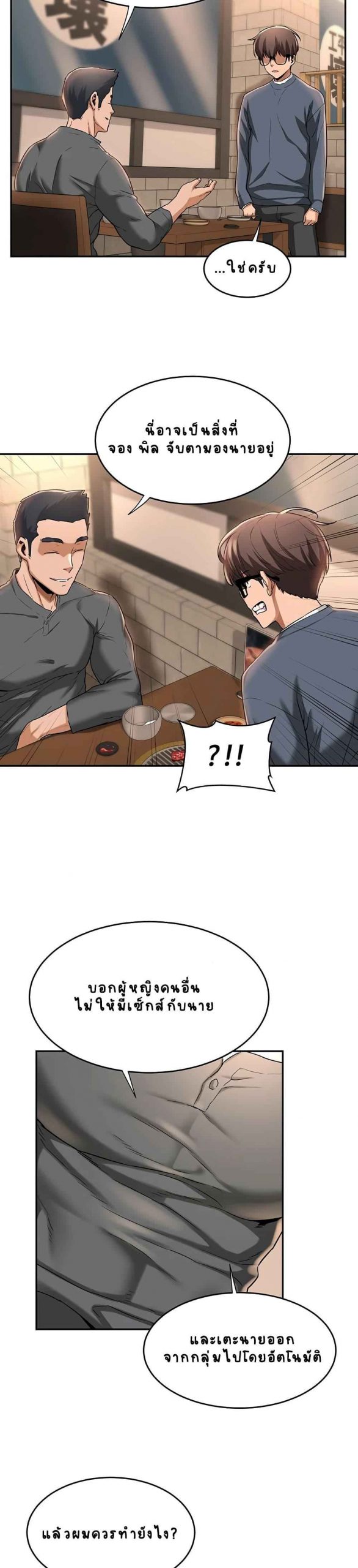 ตั้งกลุ่มซั่ม-เน้นจ้ำจี้-10-Sextudy-Group-Ch.10-21
