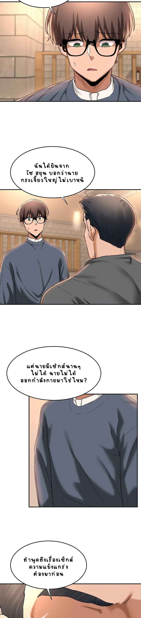 ตั้งกลุ่มซั่ม-เน้นจ้ำจี้-10-Sextudy-Group-Ch.10-22