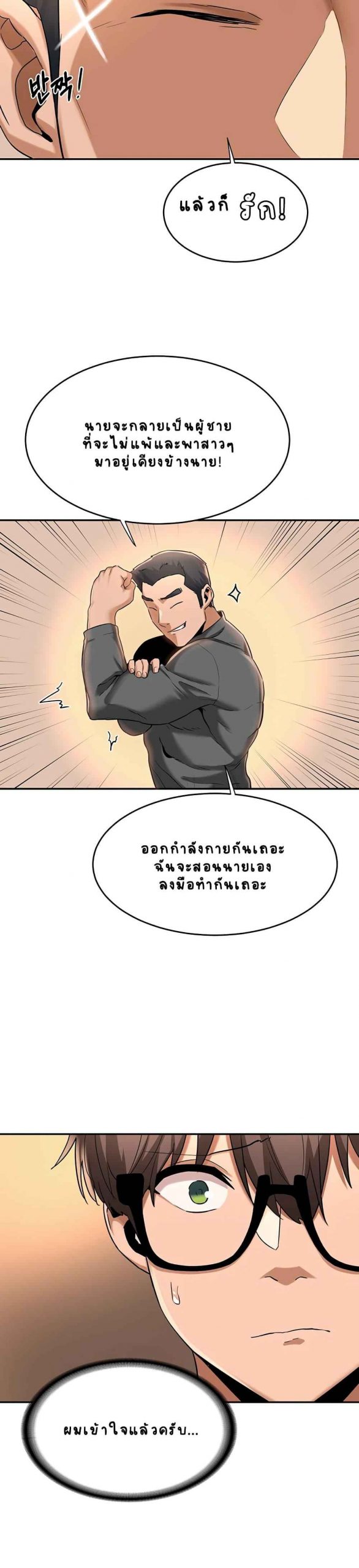ตั้งกลุ่มซั่ม-เน้นจ้ำจี้-10-Sextudy-Group-Ch.10-23