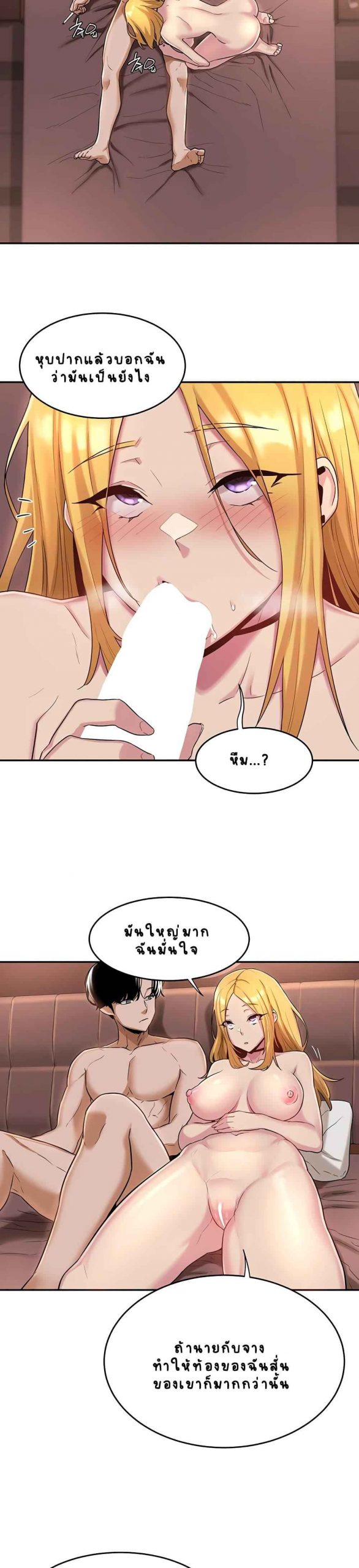 ตั้งกลุ่มซั่ม-เน้นจ้ำจี้-10-Sextudy-Group-Ch.10-25