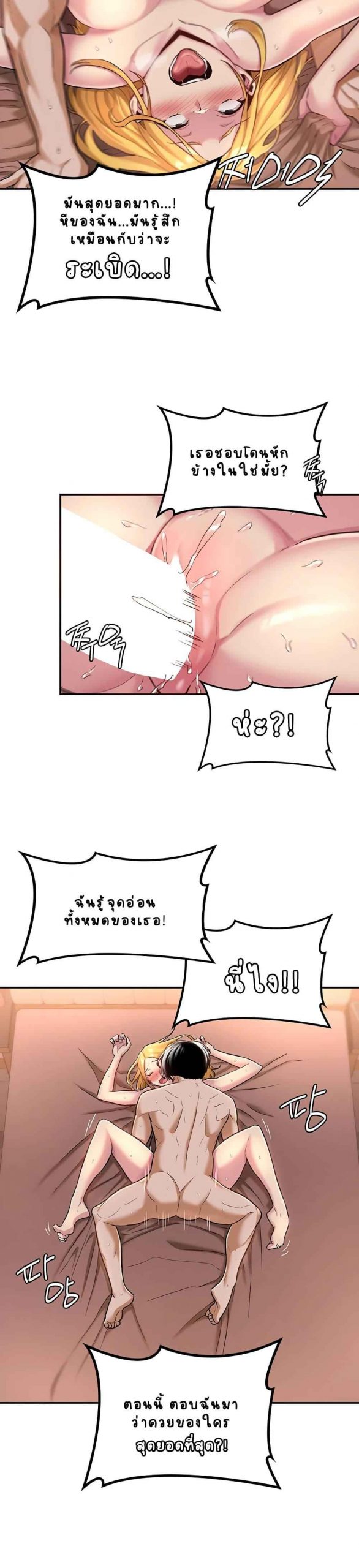 ตั้งกลุ่มซั่ม-เน้นจ้ำจี้-10-Sextudy-Group-Ch.10-6