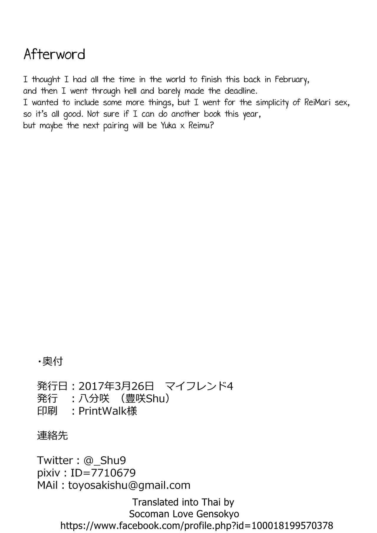 ติดใจมาริสะจนไม่อยากบอก-Touhou-Goudou-Saiji-5-Hachibusaki-Toyosaki-Shu-ever-since-Touhou-Project-19 ติดใจมาริสะจนไม่อยากบอก-Touhou-Goudou-Saiji-5-Hachibusaki-Toyosaki-Shu-ever-since-Touhou-Project-19