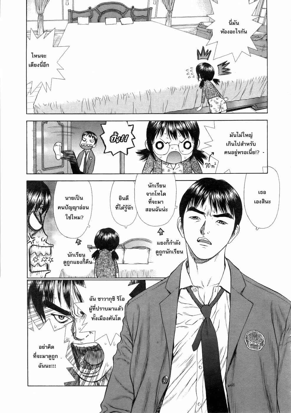 ติวเตอร์ส่วนตัวเพื่อรางวัลโนเบล-Boichi-Home-Tutor-For-A-Nobel-2