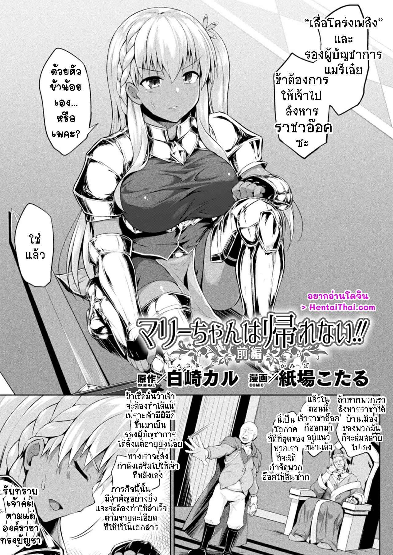 ทาสสาว-ไว้สืบพันธุ์-Kotaru-Mary-chan-wa-Kaerenai-Zenpen-COMIC-Unreal-2021-04-Vol.-90-1