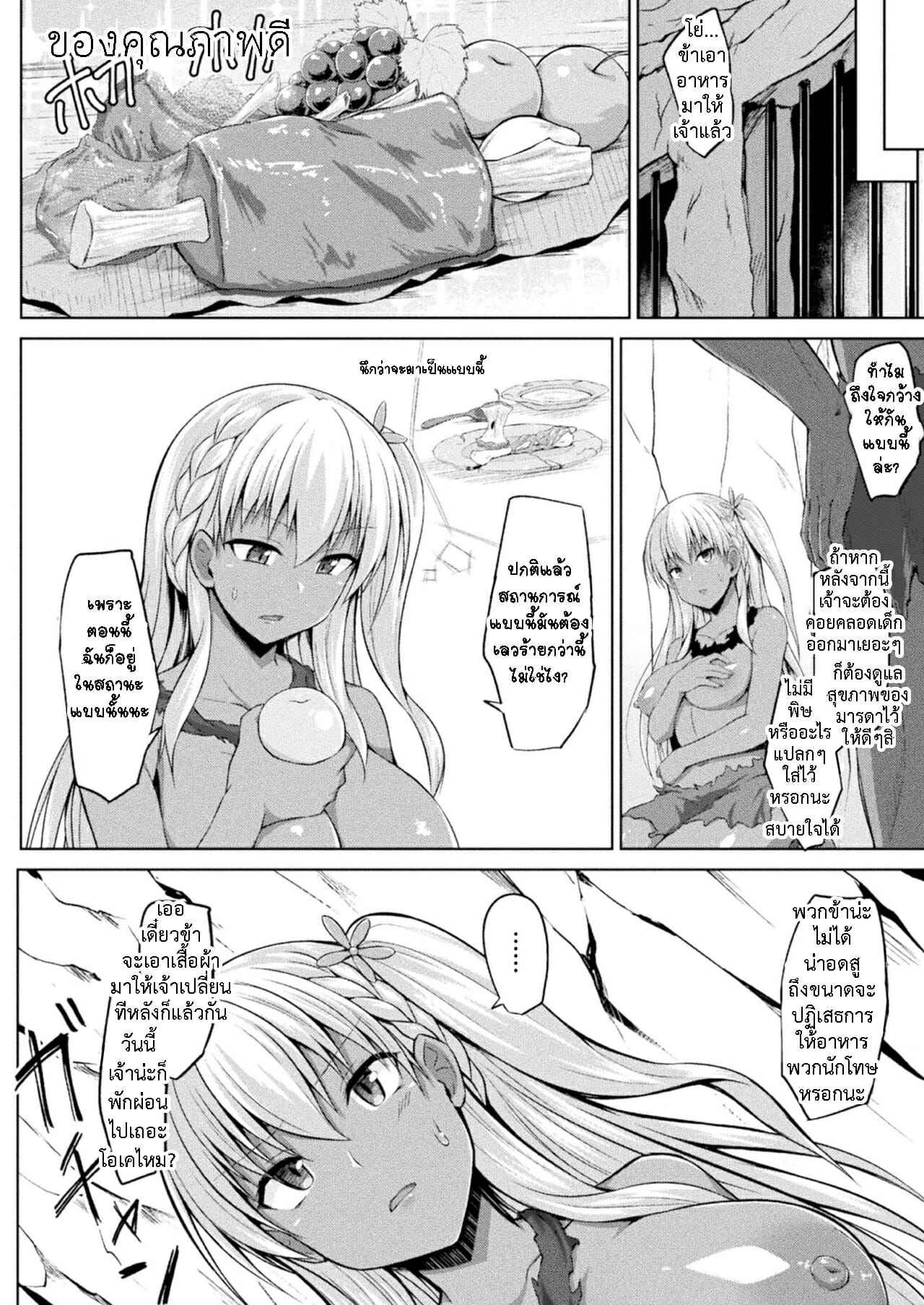 ทาสสาว-ไว้สืบพันธุ์-Kotaru-Mary-chan-wa-Kaerenai-Zenpen-COMIC-Unreal-2021-04-Vol.-90-18