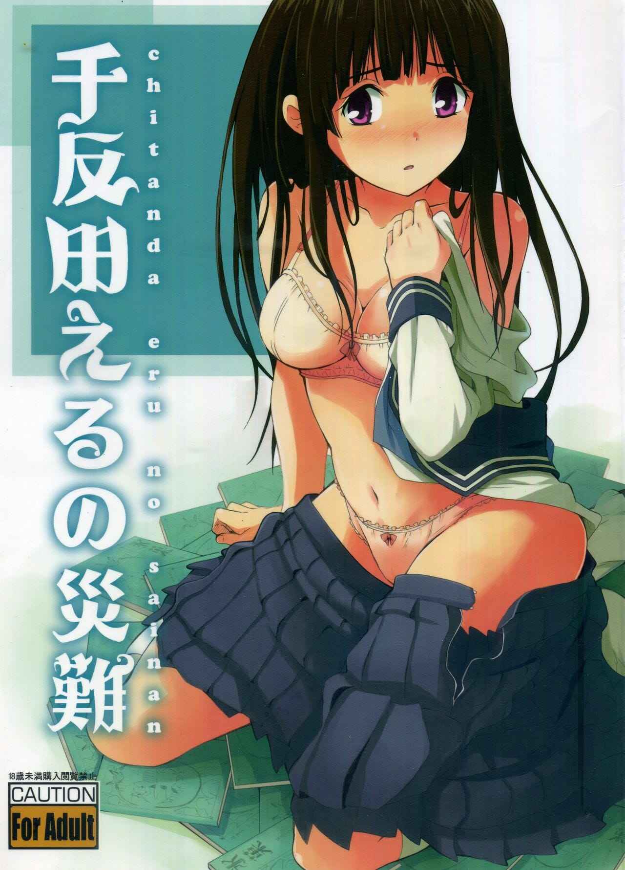 ผลกรรมที่ตามมา-C82-SKlabel-SKpresents-Chitanda-Eru-no-Sainan-Chitanda-Erus-Calamity-Hyouka-1-1