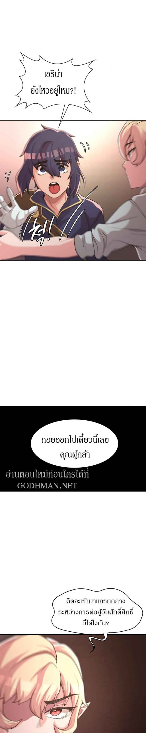 ผู้กล้าสายเงี่ยน-8-Hero-Villain-Ch.8-22