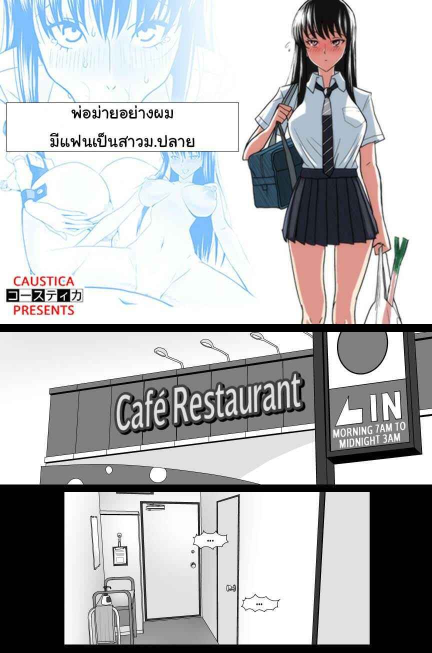 พ่อม่าย กับ แฟนสาวคนใหม่