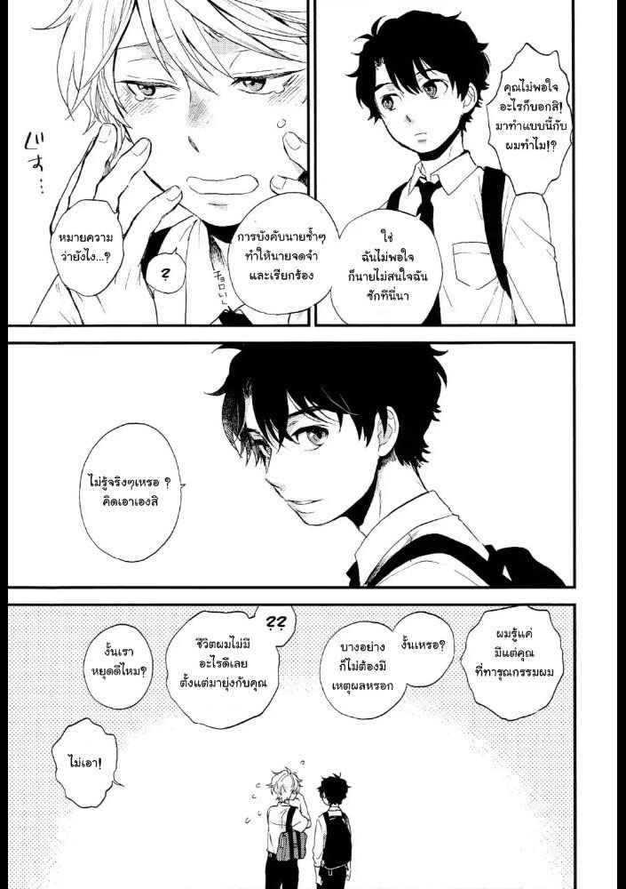 มันคือการฝึก-ไม่ใช่เซ็กส์-3-จบ-Dare-ni-mo-Ienai-Iroiro-goto-Aldnoah-Zero-dj-Ch.3-20