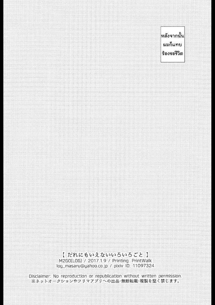 มันคือการฝึก-ไม่ใช่เซ็กส์-3-จบ-Dare-ni-mo-Ienai-Iroiro-goto-Aldnoah-Zero-dj-Ch.3-21