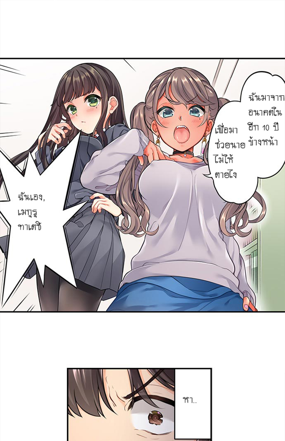 ย้อนเวลา-มาเอากับนาย-Aoki-Nanase-My-Friend-Came-Back-From-the-Future-to-Fuck-Me-Ch.1-1