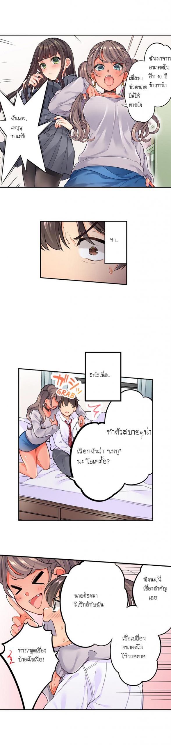 ย้อนเวลา-มาเอากับนาย-Aoki-Nanase-My-Friend-Came-Back-From-the-Future-to-Fuck-Me-Ch.1-7