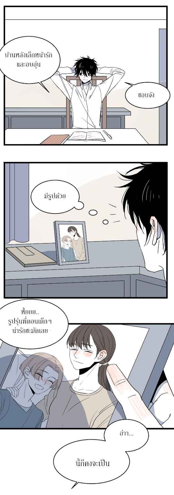 รักครั้งแรกของเขา-คือ-คนรักของพ่อ-3-Hatsukoi-no-Kanata-Ch.3-8