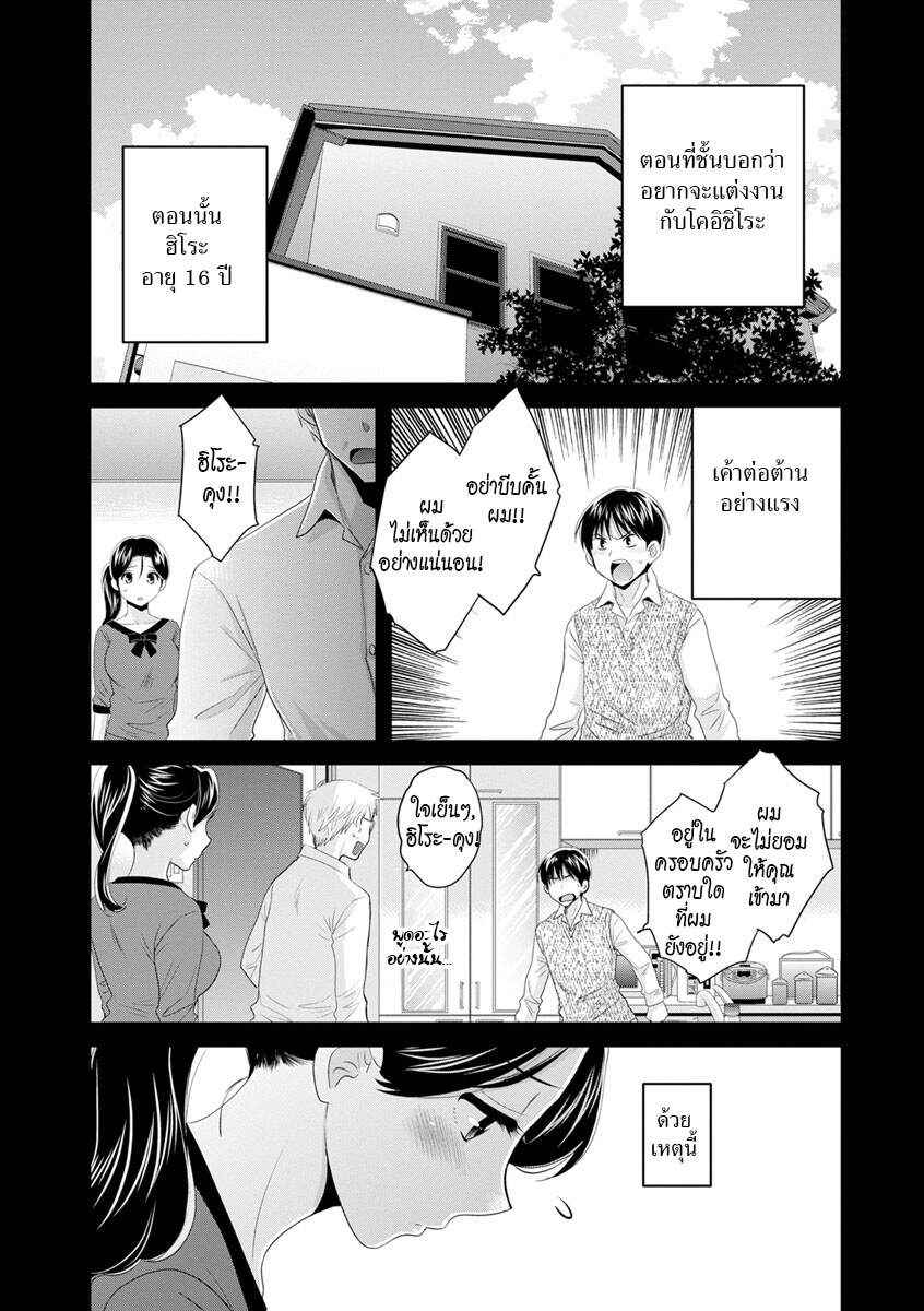 รักนะครับ-คุณแม่เลี้ยงของผม-5-Pon-Takahanada-Okonomi-no-Mama-As-you-Like-it-Ch.5-5