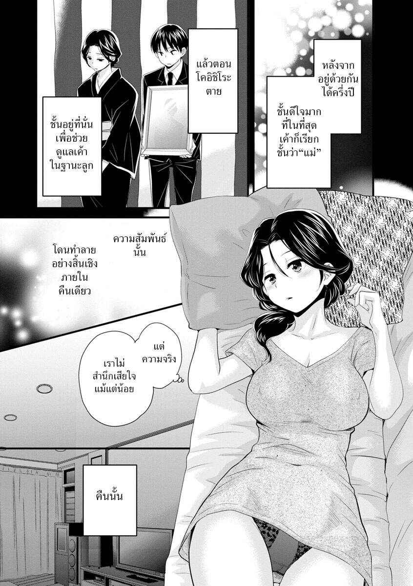 รักนะครับ-คุณแม่เลี้ยงของผม-5-Pon-Takahanada-Okonomi-no-Mama-As-you-Like-it-Ch.5-6