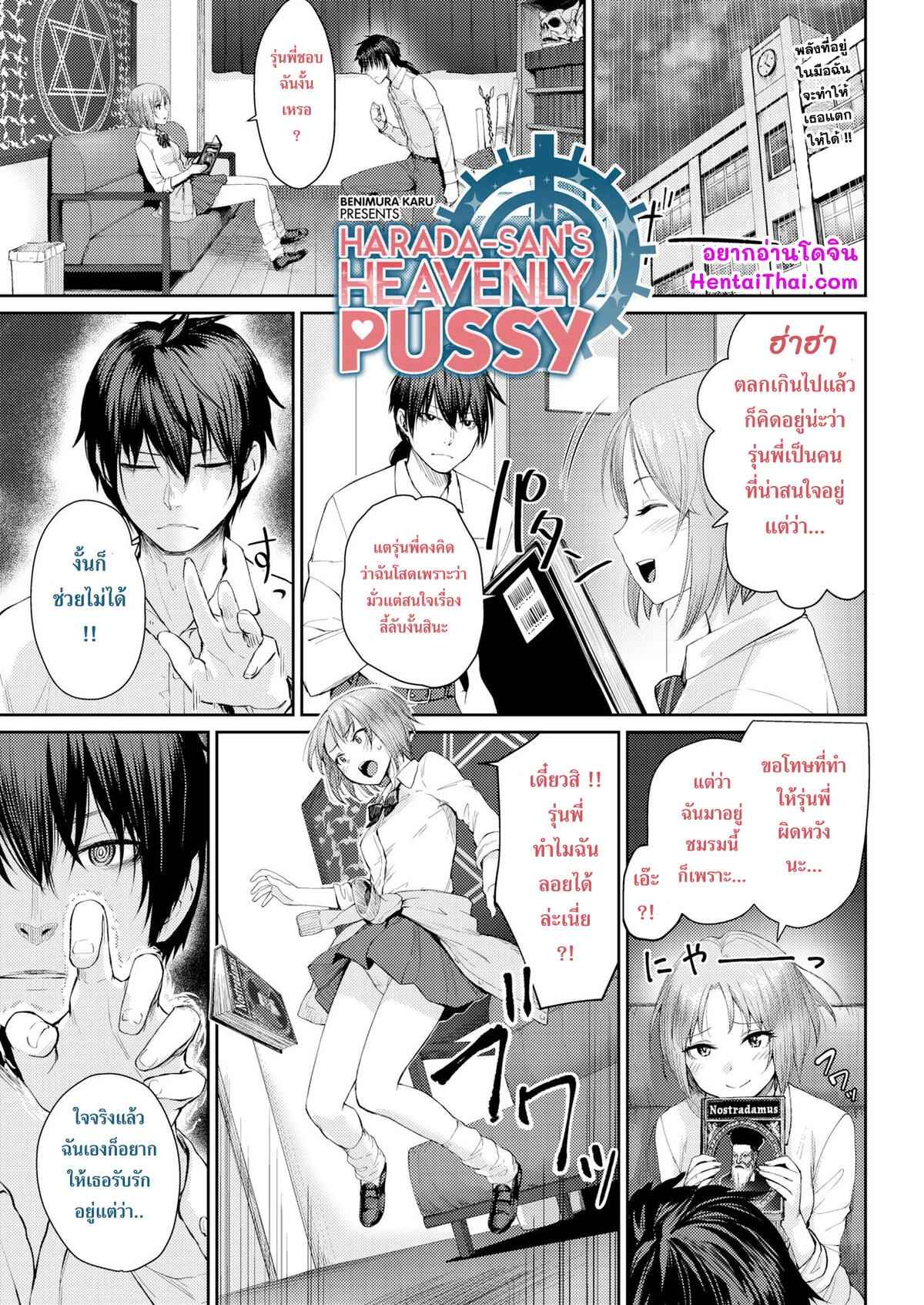 ร่ายพลัง-พาเธอลอย-Benimura-Karu-Harada-sans-heavenly-Pussy-Comic-Kairakuten-BEAST-2019-02-1