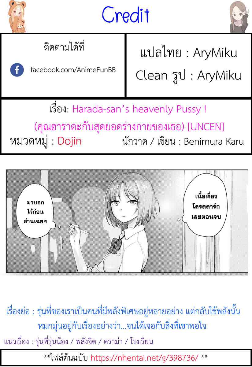 ร่ายพลัง-พาเธอลอย-Benimura-Karu-Harada-sans-heavenly-Pussy-Comic-Kairakuten-BEAST-2019-02-17