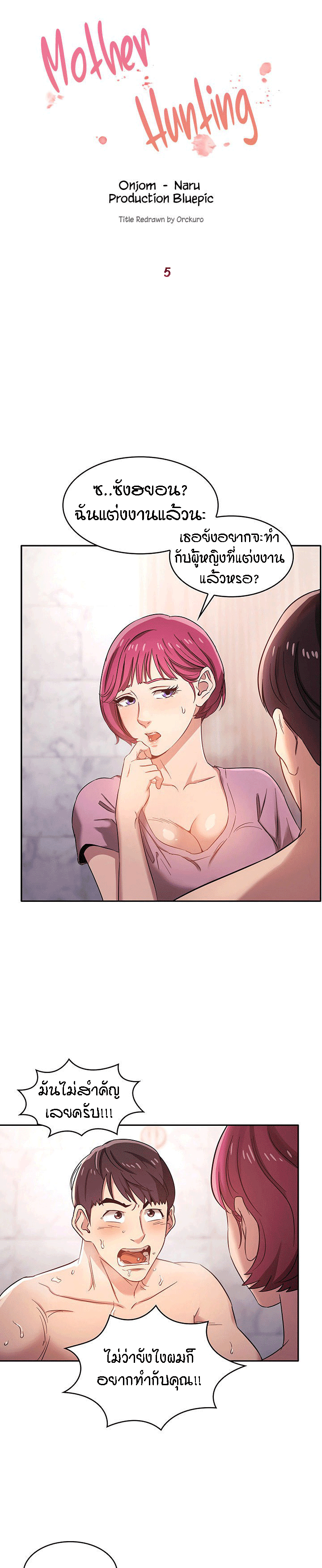 ล่าสาวรุ่นแม่-5-Mother-Hunting-Ep.5-7