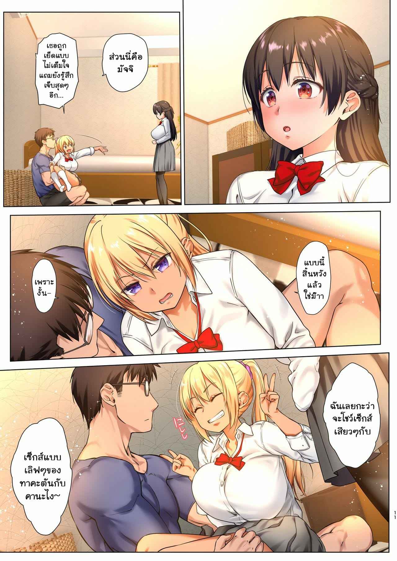 ศึกษาวิธีการรัก-Nama-Cream-Biyori-Nanase-Meruchi-11