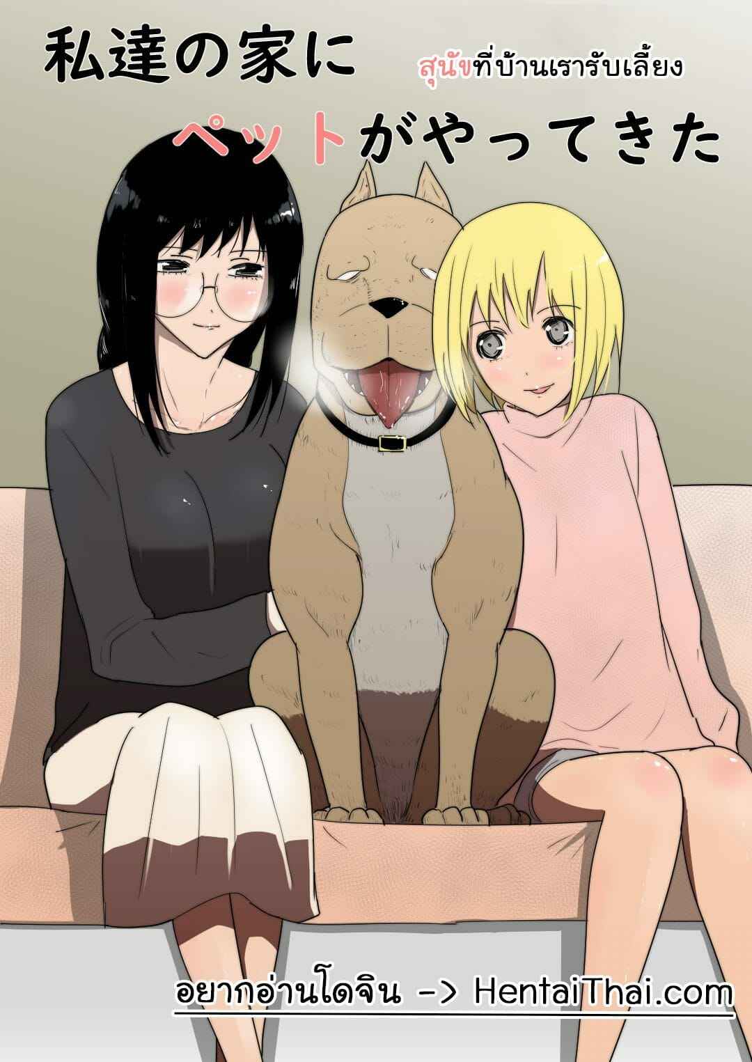 สุนัขฝากเลี้ยง-Freya-Watashi-tachi-no-Ie-ni-Pet-ga-Yattekita-A-Pet-Came-to-Our-House-Part-1-1-1