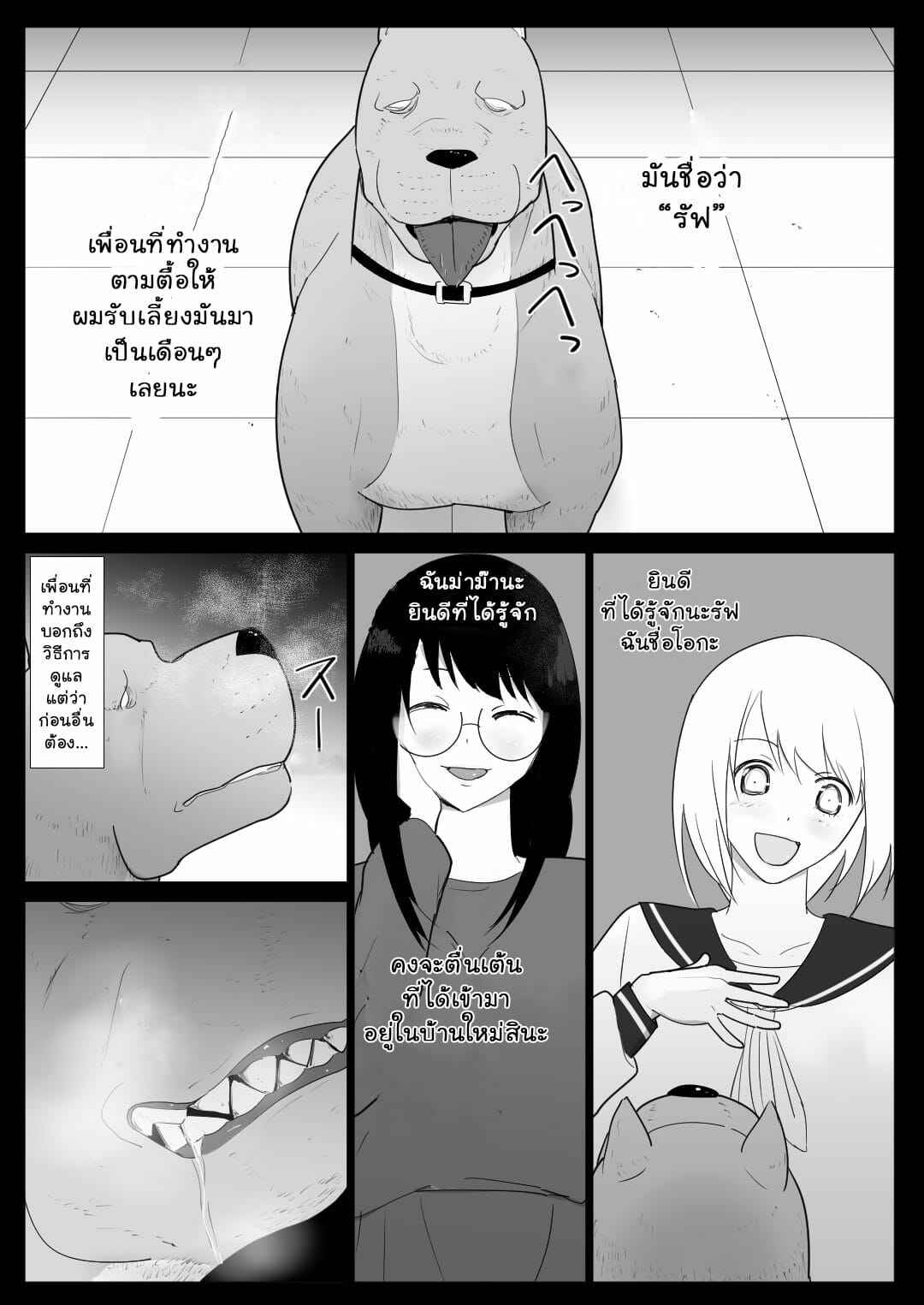 สุนัขฝากเลี้ยง-Freya-Watashi-tachi-no-Ie-ni-Pet-ga-Yattekita-A-Pet-Came-to-Our-House-Part-1-4