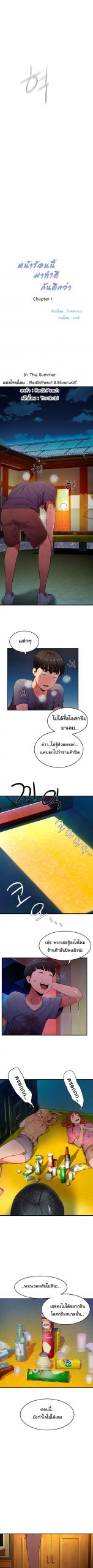 หน้าร้อนนี้-ปี้กันดีกว่า-2-In-The-Summer-Ep.2-6