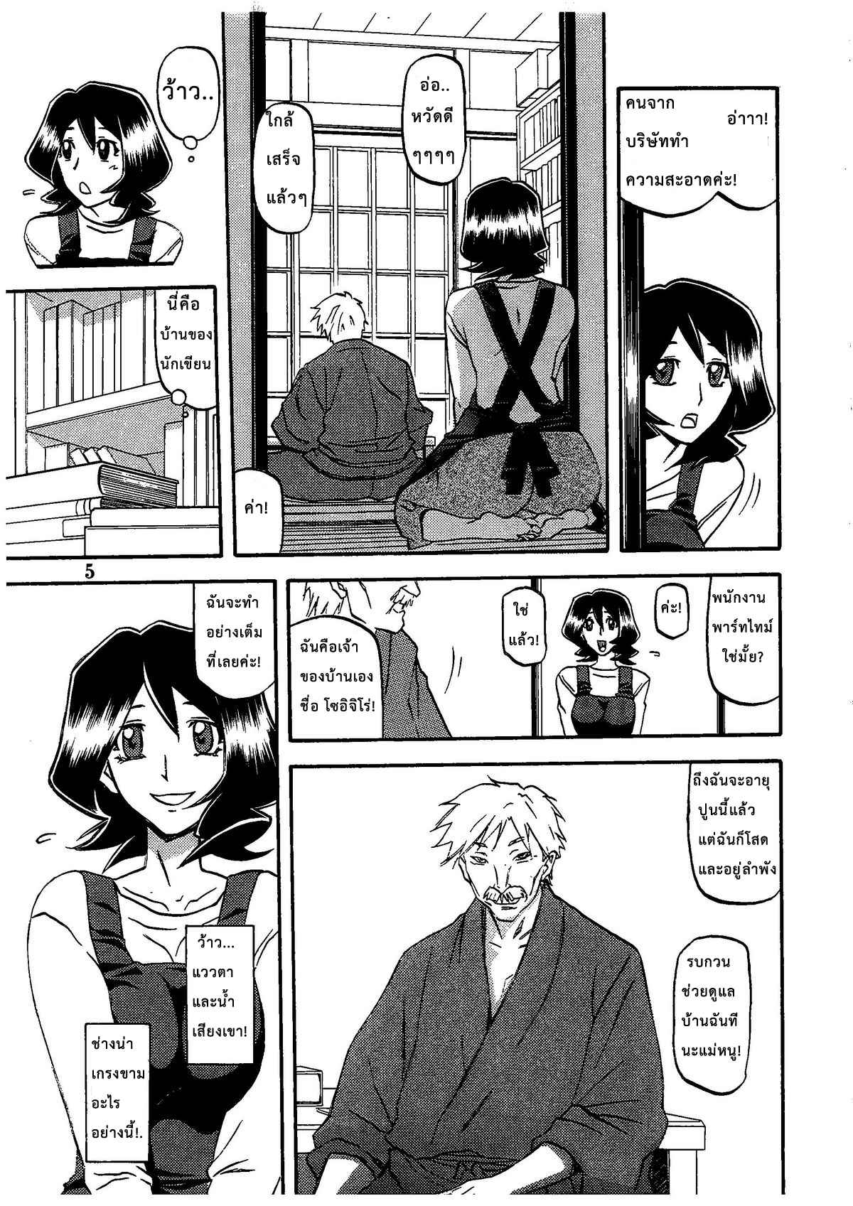 อยู่ไม่ได้ถ้าขาดของ-C79-Sankaku-Apron-Sanbun-Kyoden-Umu-Rahi-Saneishou-Sayoko-4