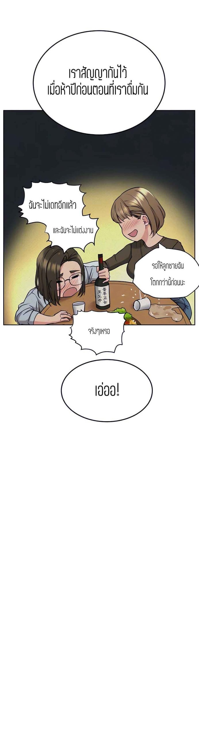 เก็บความลับไว้ระหว่างแม่กับเธอนะ-11-Keep-it-A-Secret-from-Your-Mother-Ch.11-38