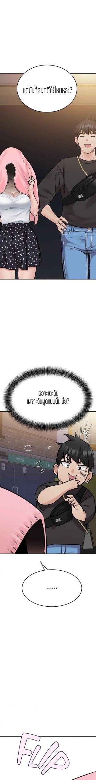 เก็บความลับไว้ระหว่างแม่กับเธอนะ-30-Keep-it-A-Secret-from-Your-Mother-Ch.30-21