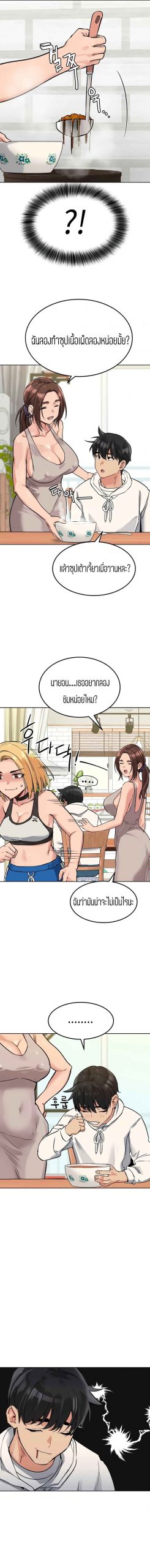 เก็บความลับไว้ระหว่างแม่กับเธอนะ-6-Keep-it-A-Secret-from-Your-Mother-Ch.6-10