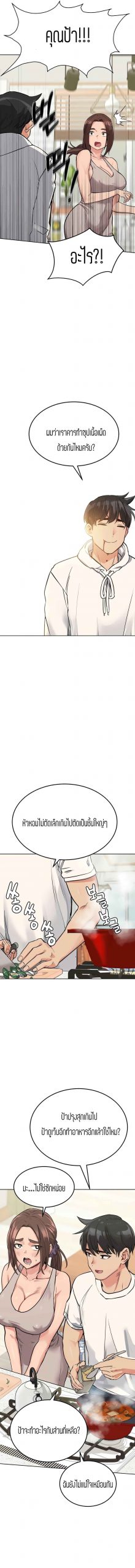 เก็บความลับไว้ระหว่างแม่กับเธอนะ-6-Keep-it-A-Secret-from-Your-Mother-Ch.6-11