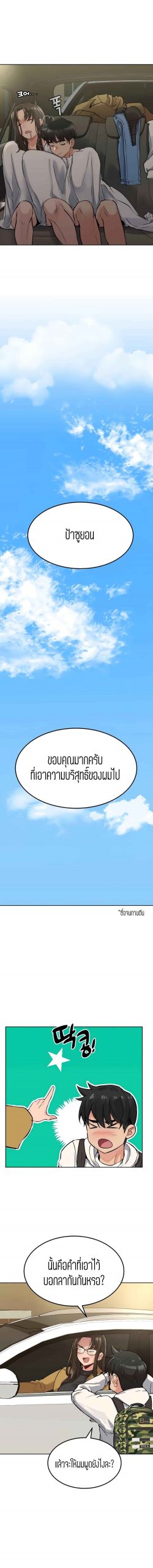 เก็บความลับไว้ระหว่างแม่กับเธอนะ-6-Keep-it-A-Secret-from-Your-Mother-Ch.6-3
