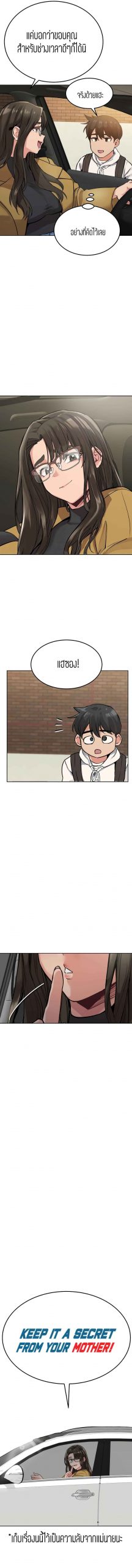 เก็บความลับไว้ระหว่างแม่กับเธอนะ-6-Keep-it-A-Secret-from-Your-Mother-Ch.6-4