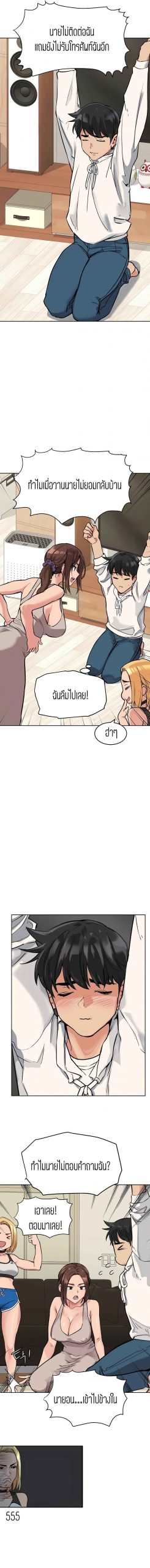 เก็บความลับไว้ระหว่างแม่กับเธอนะ-6-Keep-it-A-Secret-from-Your-Mother-Ch.6-6