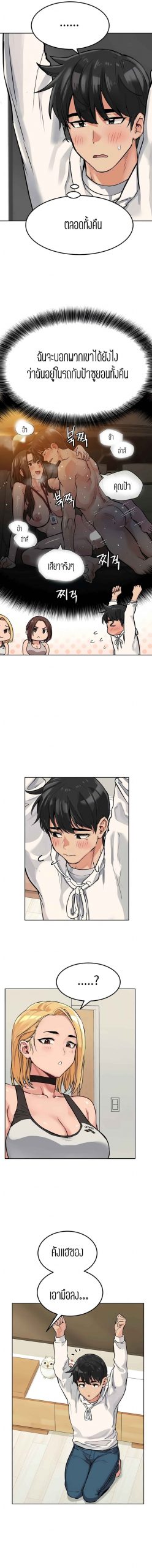 เก็บความลับไว้ระหว่างแม่กับเธอนะ-6-Keep-it-A-Secret-from-Your-Mother-Ch.6-7