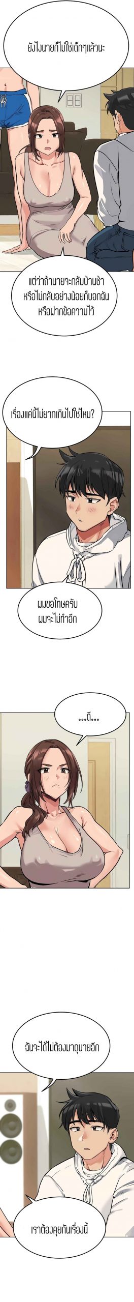 เก็บความลับไว้ระหว่างแม่กับเธอนะ-6-Keep-it-A-Secret-from-Your-Mother-Ch.6-8