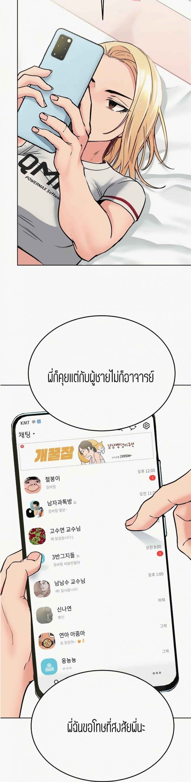 เก็บความลับไว้ระหว่างแม่กับเธอนะ-9-Keep-it-A-Secret-from-Your-Mother-Ch.9-13
