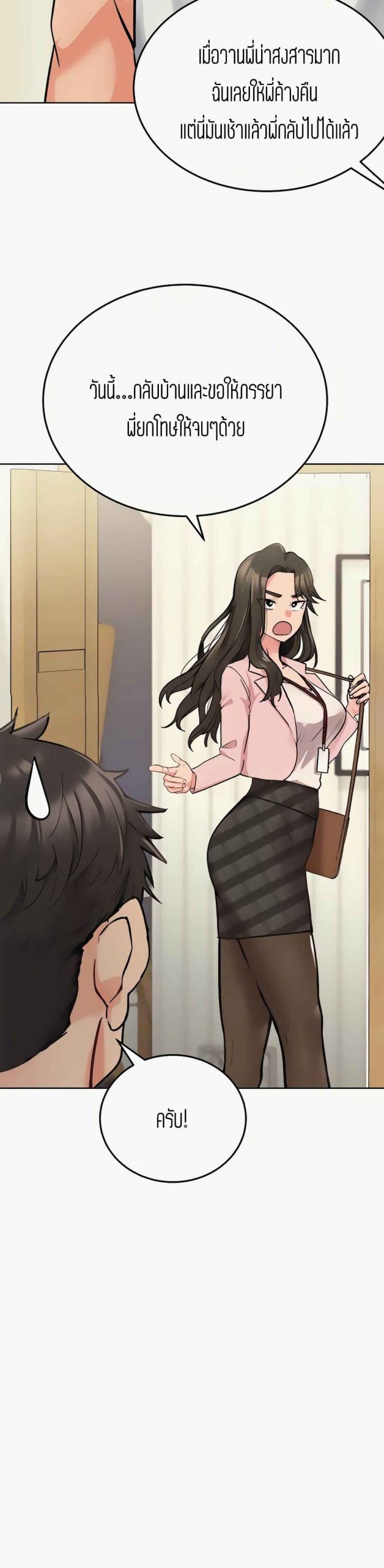 เก็บความลับไว้ระหว่างแม่กับเธอนะ-9-Keep-it-A-Secret-from-Your-Mother-Ch.9-38