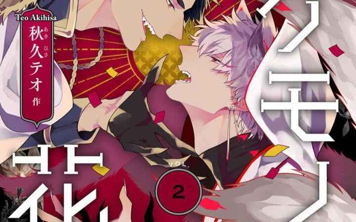 เจ้าบ่าวหมาป่า-กับ-เจ้าสาวจิ้งจอก-2-Bakemono-no-Hanayome-Ch.2-1