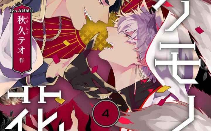 เจ้าบ่าวหมาป่า-กับ-เจ้าสาวจิ้งจอก-4-Bakemono-no-Hanayome-Ch.4-1