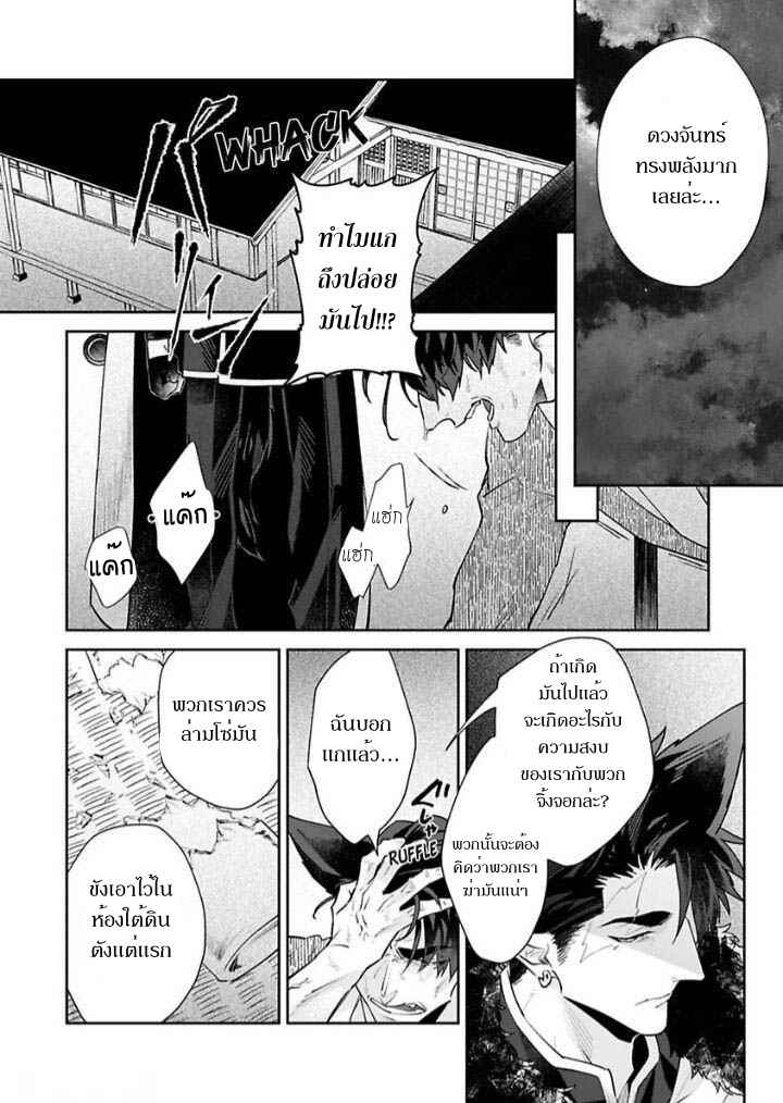 เจ้าบ่าวหมาป่า-กับ-เจ้าสาวจิ้งจอก-4-Bakemono-no-Hanayome-Ch.4-3