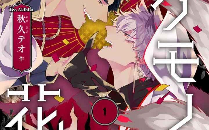 เจ้าบ่าวหมาป่า-กับ-เจ้าสาวจิ้งจอก-Bakemono-no-Hanayome-Ch.1-1