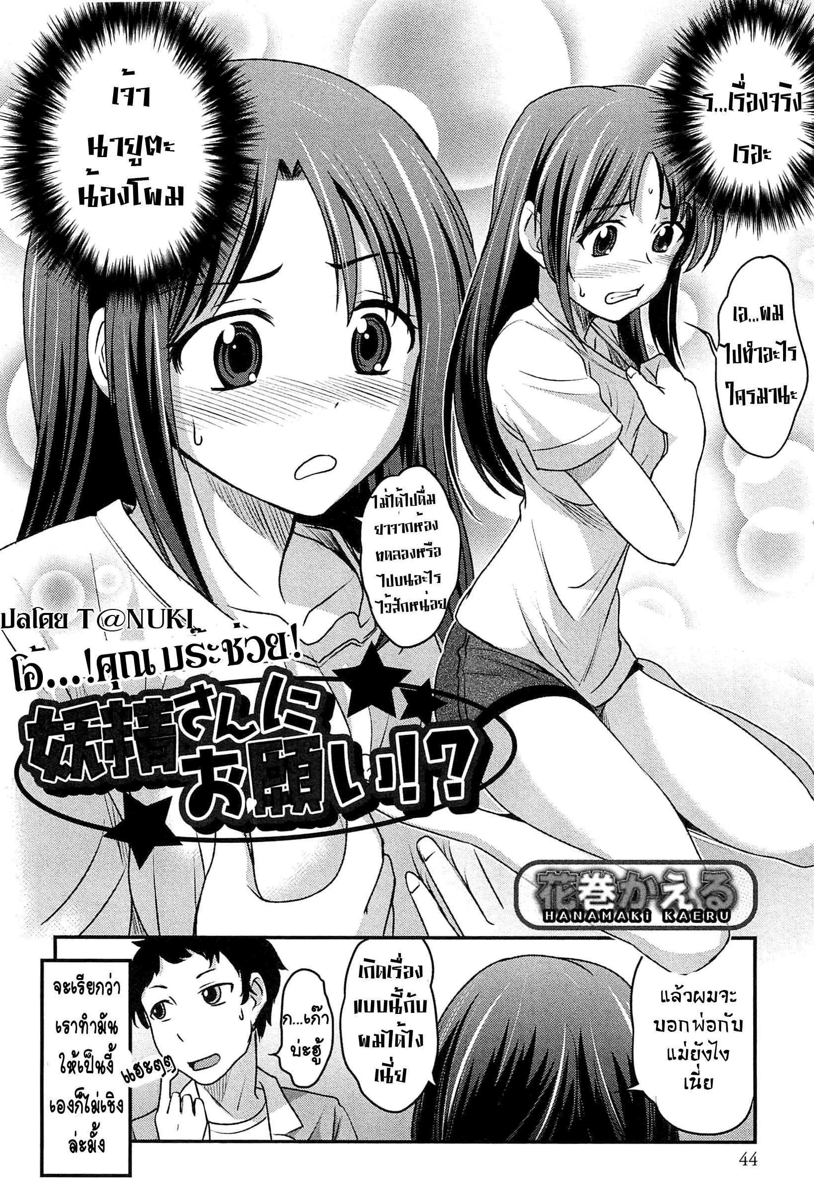 เจ้าหนุ่มตัวน้อย-กับ-พี่สาวบ้านคาสุกะ-Yoshida-Tobio-Kasuga-no-Shimai-Choujo-Hen-2