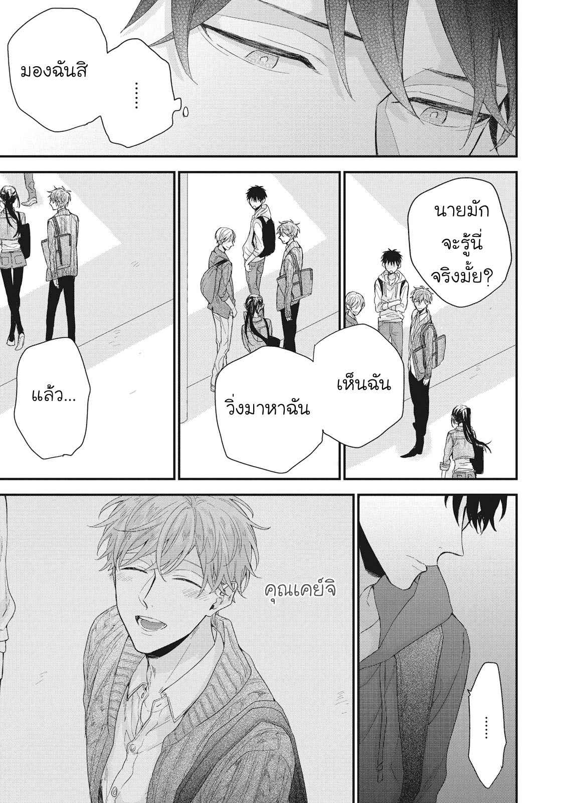 เชือกสีแดงแห่งโชคชะตา-5-จบ-Akaiito-no-Shikkou-Yuuyo-Ch.5-10
