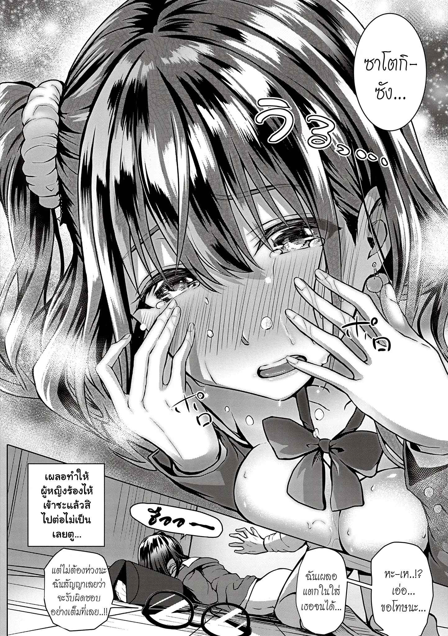 เธอคือใคร-ทำไมชอบผม-Simon-Flag-Kaishuu-wa-Totsuzen-ni-29