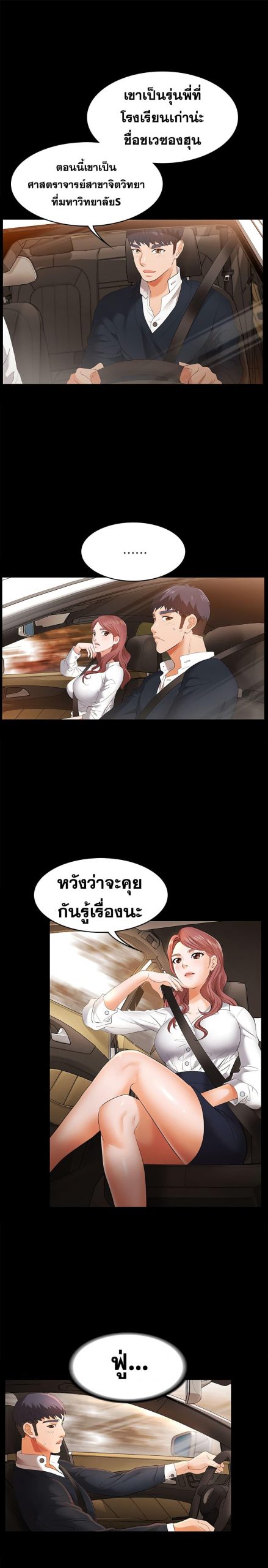 เปลี่ยนเมีย-สลับเสียว-2-Change-Wife-Ch.2-30
