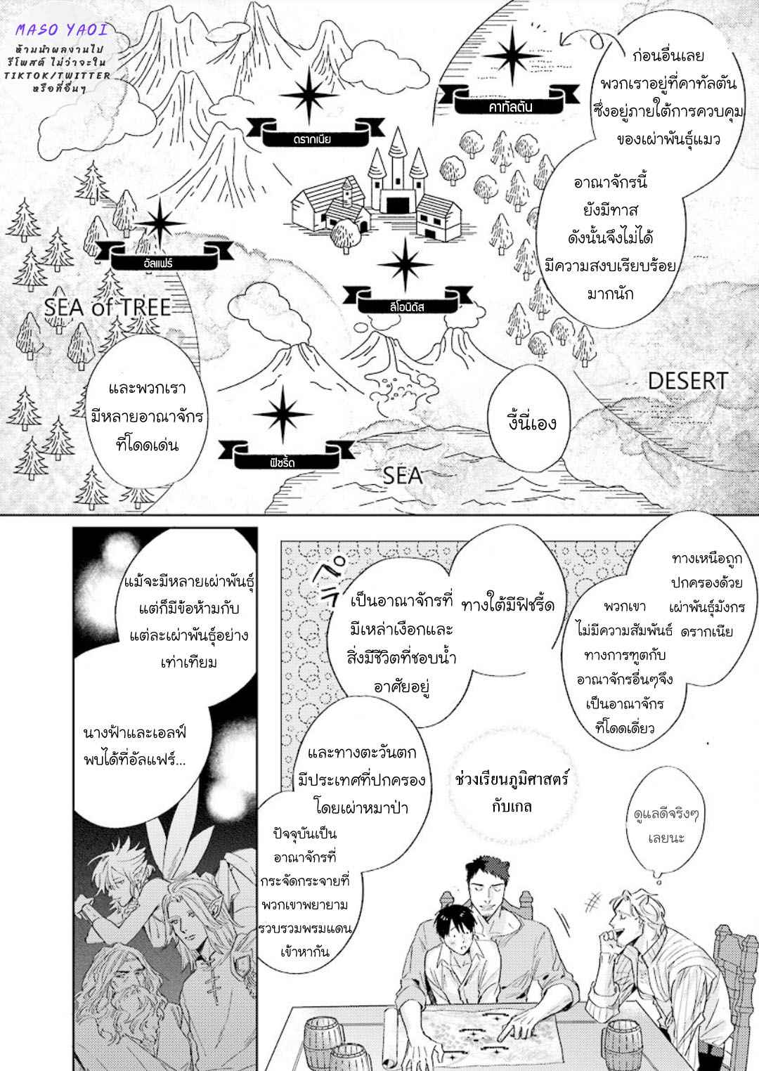 เรื่องราวของความรัก-ที่แสนอ่อนโยนในอีกโลกหนึ่ง-2-Ai-wo-Ataeru-Kemono-tachi-Ch.2-35